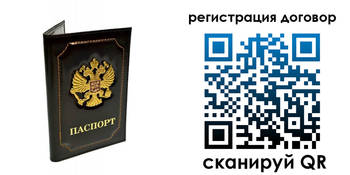 прописка в Сочи