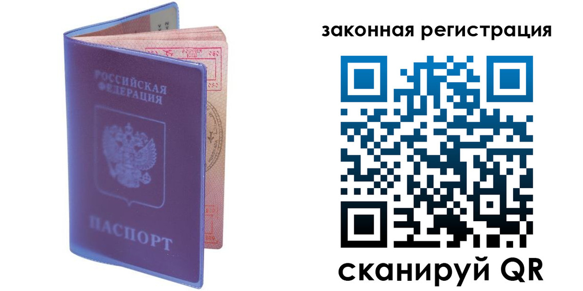 прописка законно в Сочи