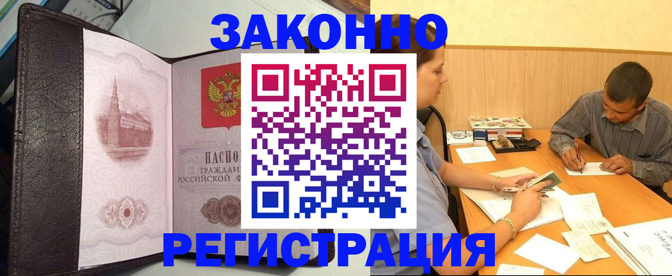 прописка гарантия в Сочи