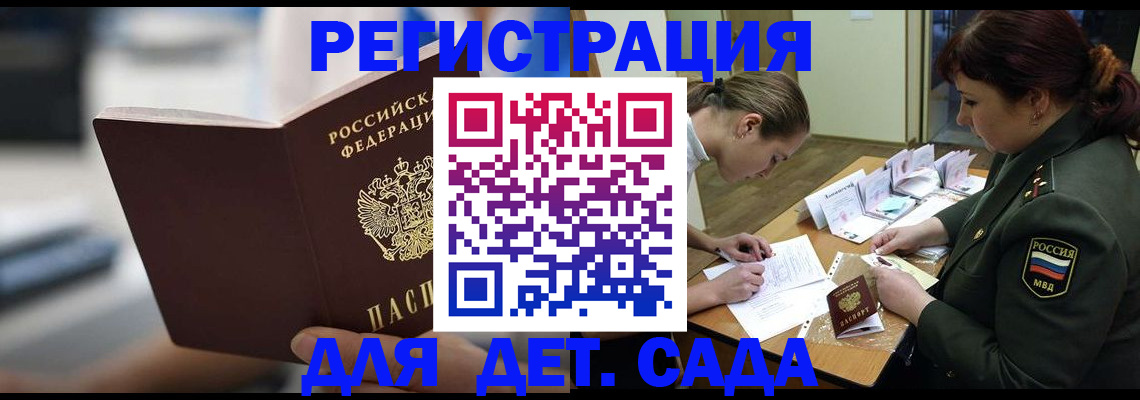 прописка для школы в Сочи