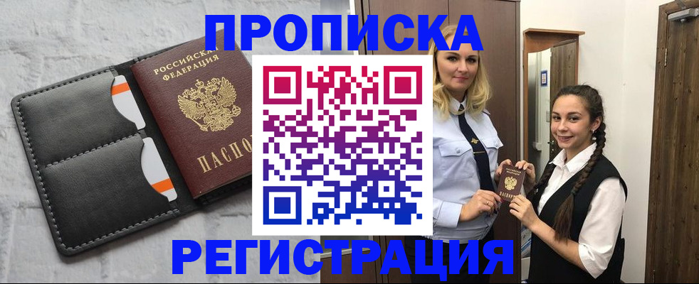 прописка в квартире в Сочи