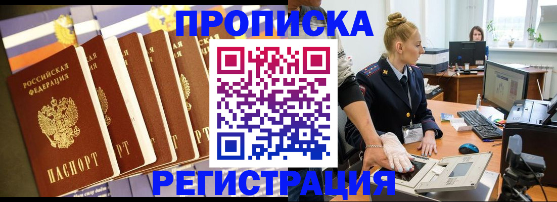 временная регистрация для школы в Сочи