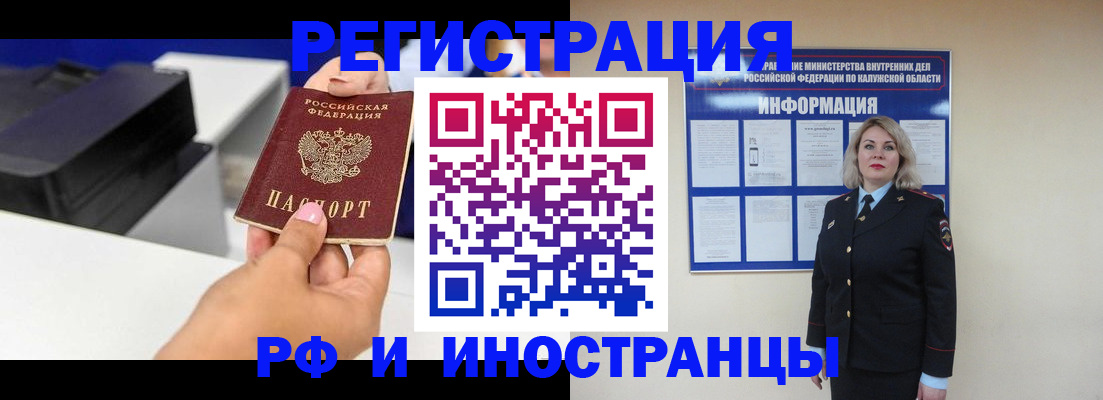 прописка ребенка в Сочи