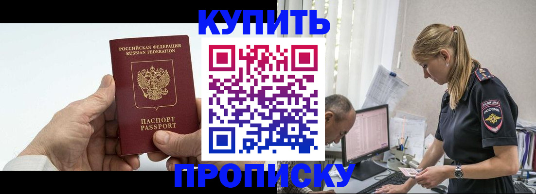 прописка поиск в Сочи