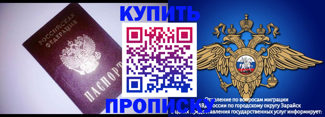 прописка ребенка в Сочи