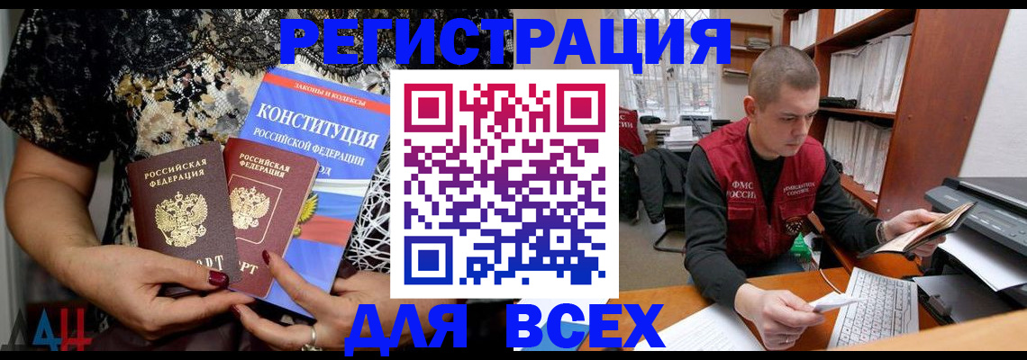 прописка для школы в Сочи
