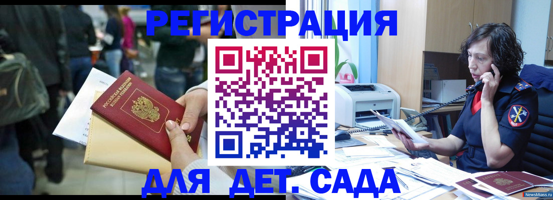 прописка 2025 в Сочи
