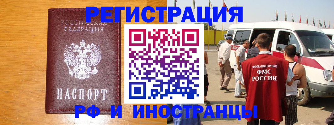 временная регистрация недорого в Сочи
